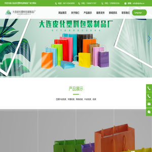 大连皮化塑料包装制品厂_四层牛皮纸袋,手提纸袋,购物纸袋,牛皮纸袋,纸袋