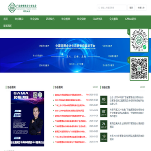 广东省管理会计师协会