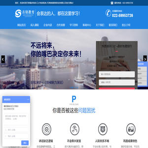 天津演讲培训-口才培训机构-天津首铭教育科技有限公司