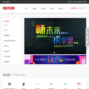 佰智升招聘