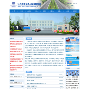 江苏路翔交通工程有限公司