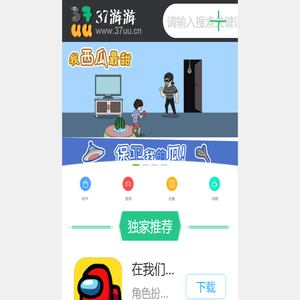 37uu游游