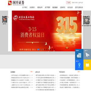 国开证券公司网站
