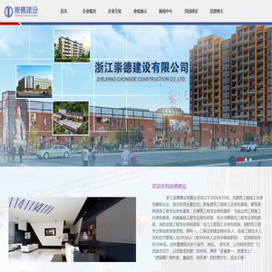 浙江崇德建设有限公司-浙江崇德建设有限公司