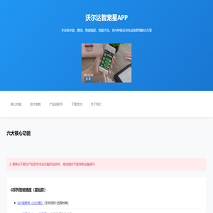 沃尔达宠物智能硬件开发网 - Volda科技