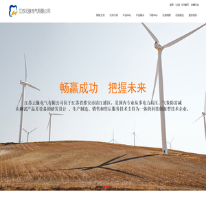 首页-江苏云脉电气有限公司