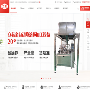 杯茶OEM定制_隐茶杯机_袋泡茶机-[立茗]专注茶杯包装设备研发制造