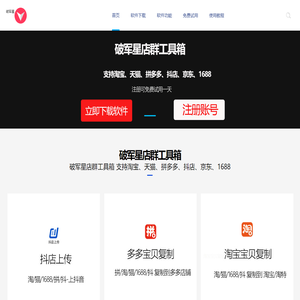 破军星店群工具箱,破军星宝贝复制,宝贝复制,淘宝宝贝复制,宝贝上传,淘宝宝贝上传,宝贝铺货,淘宝宝贝铺货,网店复制,复制网店,复制店铺,网店搬家,店铺复制,破军星官网-破军星电商工具箱,破军星宝贝复制,宝贝复制,淘宝宝贝复制,宝贝上传,淘宝宝贝上传,天猫复制,天猫上货,抖店复制,抖店上货,京东复制,京东上货,拼多多复制,拼多多上货,拼上淘,宝贝铺货,淘宝宝贝铺货,网店复制,复制网店,复制店铺,网店搬家,店铺复制,破军星官网