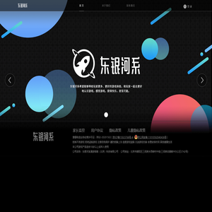 东银河系漫游指南