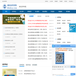 湖北自考_成人高考_成人教育_武汉学历提升报名-湖北自考学院