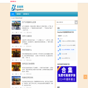 官林网|综合信息游戏攻略网