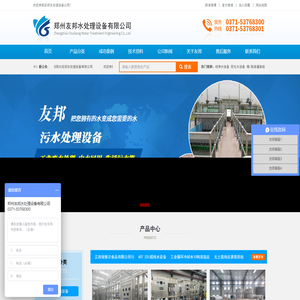 郑州反渗透设备-EDI超纯水设备-郑州友邦水处理设备-53768300【始于2002】