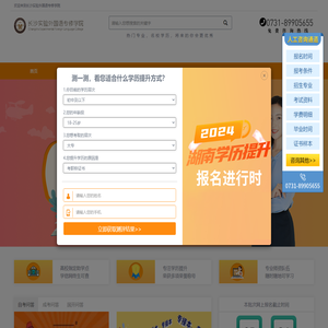 首页-长沙实验外国语专修学院官网-湖南自考成考远程教育学习中心，正规学历提升助学点【教育部备案】
