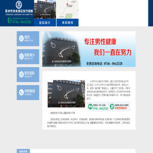 永州市冷水滩区东方医院_永州专业的男性健康医院_永州市冷水滩区东方医院【男性健康官网】