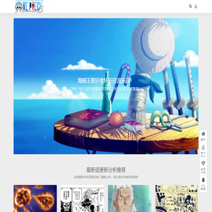 海贼王分析_海贼解密时间-海贼时间