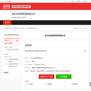 泉州市尚锦御燕贸易有限公司-公司首页
