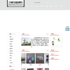 上海辉宝精密模具有限公司