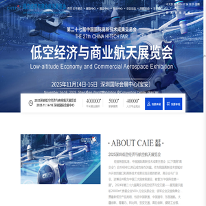 2025深圳低空经济展览会|无人机与航空航天高新技术博览会