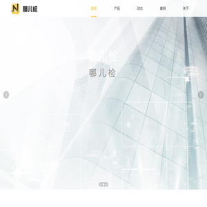 哪儿检--最懂车检的智慧综合本服务平台-首页