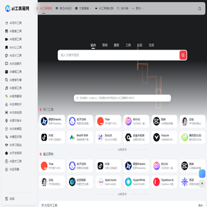 AI工具箱网 | 一站式AI工具导航与资源聚合平台 | AI界的“活字典” | 18大场景分类，比相亲网站更懂你的需求！​