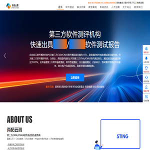 CMA/CNAS软件测试报告|第三方软件验收测试|软件测评机构-北京尚拓云测科技有限公司官网