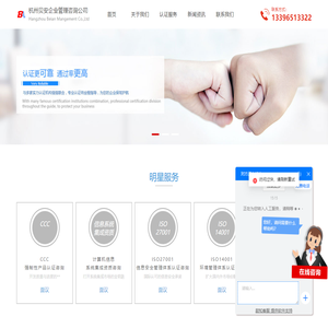 iso27000_iso9000_iso9001认证-iso认证 - 杭州贝安企业管理咨询公司