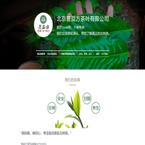 北京普益方茶叶有限公司