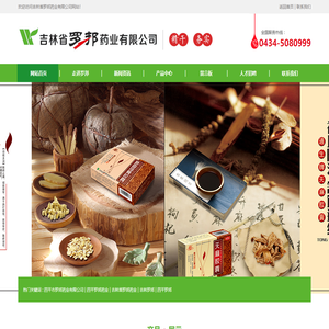 四平市罗邦药业有限公司-四平罗邦药业-吉林省罗邦药业-吉林罗邦-四平罗邦-吉林省罗邦药业有限公司
