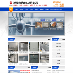常州金安建筑安装工程有限公司资质专业安装及主要经销：防爆墙、防爆屋顶、防爆门、防爆窗、泄爆墙、泄爆屋顶、泄爆门、泄爆窗、泄爆螺栓、牵引绞索