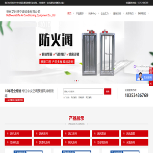 德州艾利特空调设备有限公司-德州艾利特空调设备有限公司