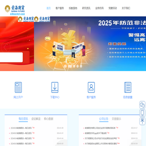 前海期货有限公司
