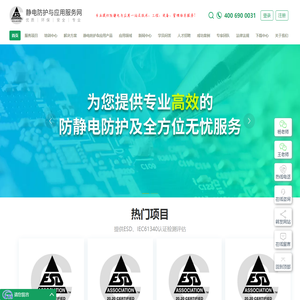 肯达信静电防护与应用服务平台