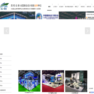 上海展会搭建-展台搭建-上海晟程会展展台搭建商
