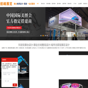广交会指定展台设计搭建商_美博会展位设计展位搭建_展览会排期-广州航峰展览展示公司