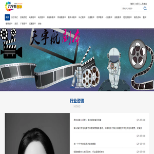 天宇航剧本网