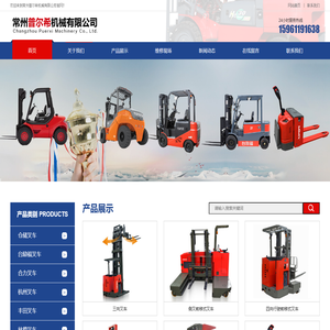 常州叉车_常州电动叉车_常州叉车销售_常州叉车出租_常州电瓶叉车常州普尔希机械有限公司