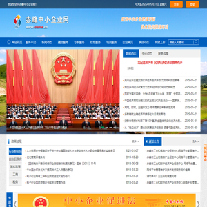 赤峰中小企业网（赤峰市中小企业公共服务平台）