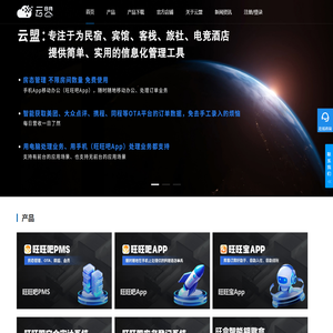 云盟旺旺吧pms_酒店管理系统_酒店入住登记系统_电竞酒店管理系统