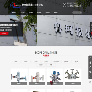 北京鲁珂福尔机电设备有限公司