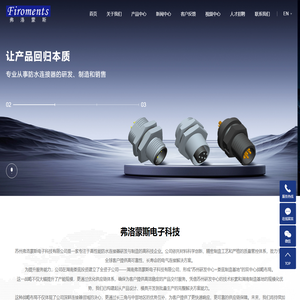 防水连接器_新能源连接器_连接器加工-苏州弗洛蒙斯电子科技有限公司