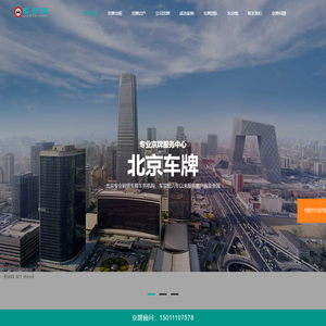 京牌出租_北京车牌_车宗馆