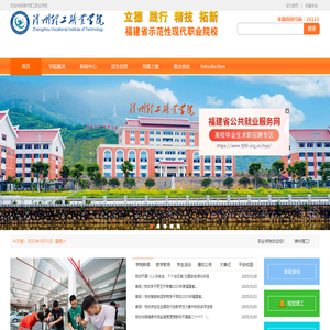 漳州理工职业学院