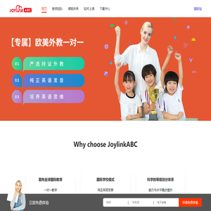 JoyLinkABC 在线英语-专属欧美真人外教一对一网上学英语口语