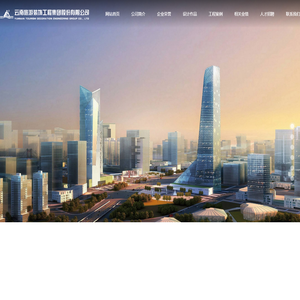 云南旅游装饰工程集团股份有限公司