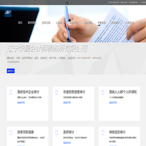 辽宁华晟会计师事务所有限公司