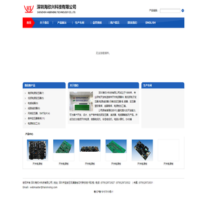 深圳海欣兴科技有限公司