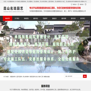 昆山别墅庭院绿化|昆山私家花园绿化-昆山名琉园艺有限公司