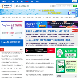 移动通信网(mscbsc), 5G通信，移动通信论坛, 专注于移动通信技术、人才和产业。5G|4G|LTE|通信网站