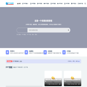 PPT资源网_PPT资源网_PPT模板_PPT模版免费下载_免费PPT模板下载_第一PPT