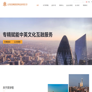 北京英学橙国际教育咨询有限公司